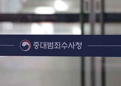 경제범죄 피해 5억 넘었나… 중수청·경찰 ‘핑퐁 수사’ 우려