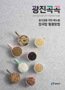 Gwangjin-gu Launches Weekly 'Grain Day' to Promote Healthier Eating Habits - The Herald Business